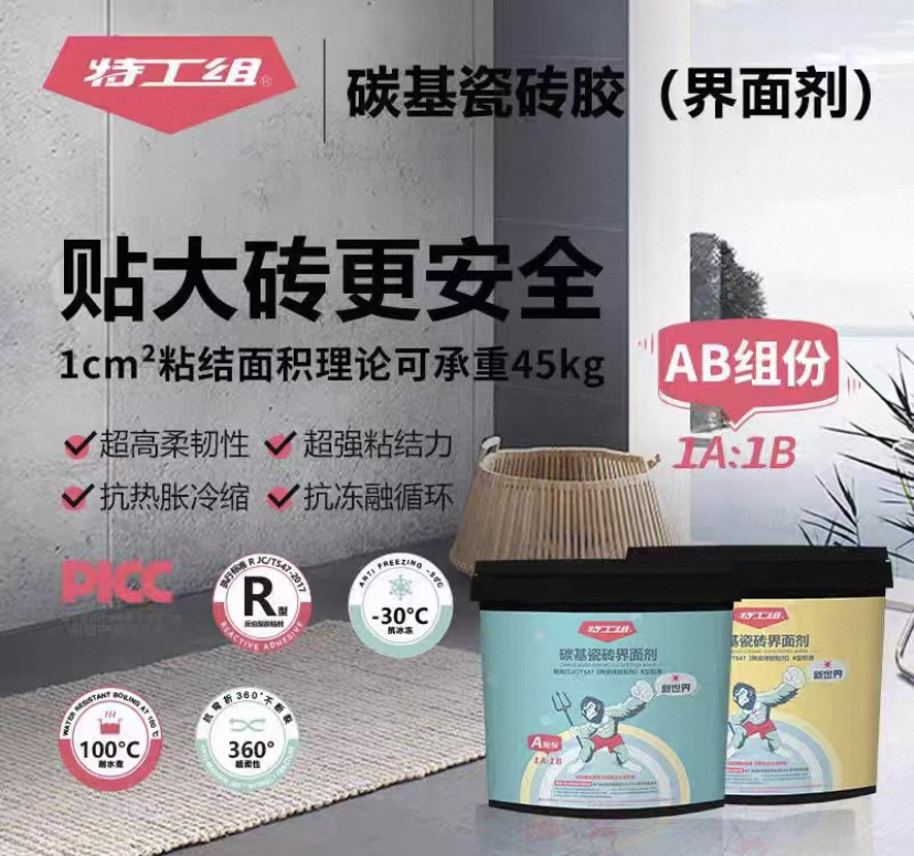 呼和浩特界面剂
